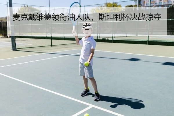 mai-ke-dai-wei-de-ling-xian-you-ren-dui-si-tan-li-bei-jue-zhan-lve-duo-zhe-2-107.jpg